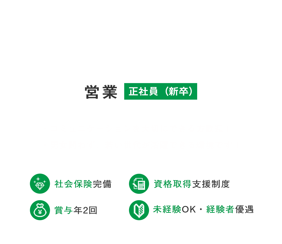 営業（新卒）募集
